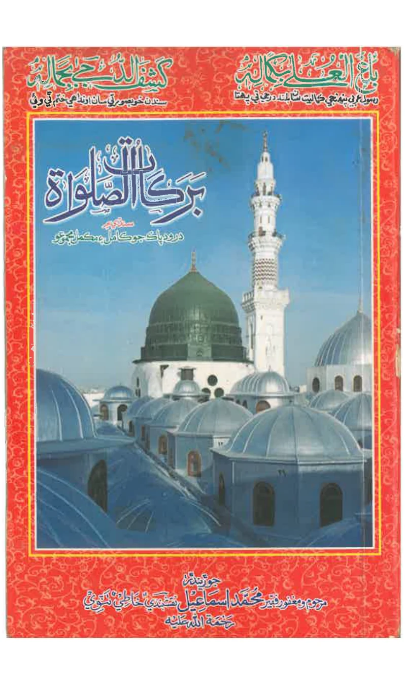 Cover of Barakat us Salat