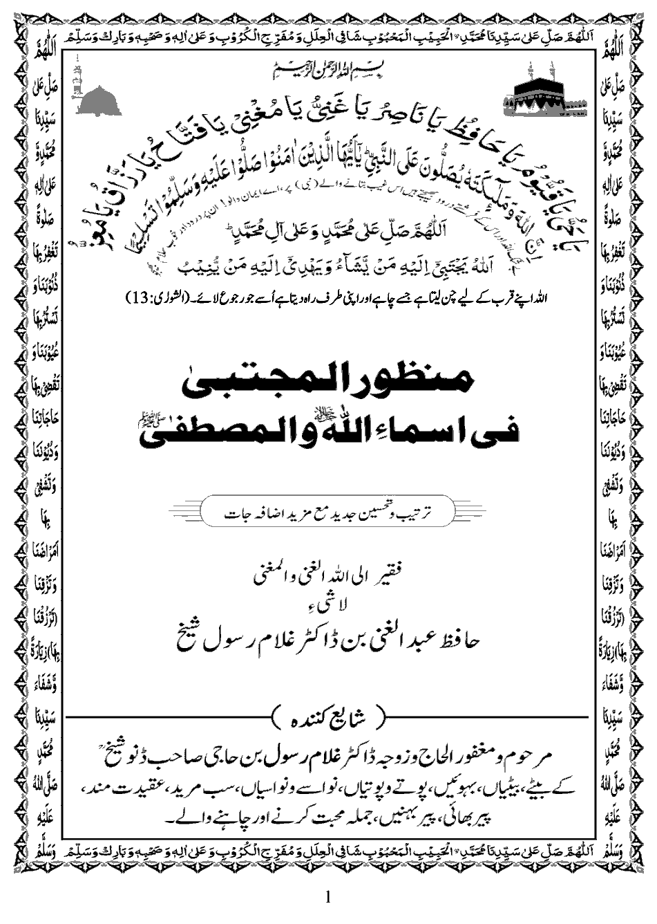 Cover of Manzoor al Mujtaba