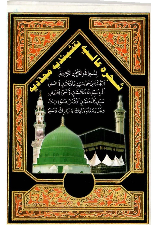 Cover of Shajrah e Aalia Naqshbandia Mujaddadia